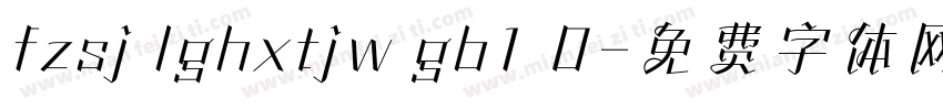 fzsj lghxtjw gb1 0字体转换